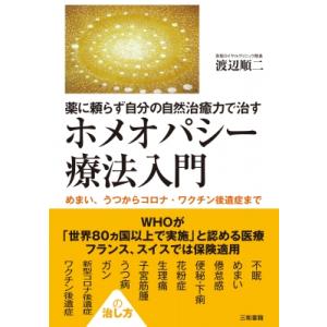 森井啓二 復刻版ホメオパシーレパートリー教本 Book : タワーレコード