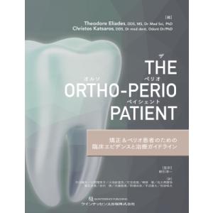 The　Ortho‐Perio　Patient 矯正 & ペリオ患者のための臨床エビデンスと治療ガイドライン / Theodore Eliades  〔本〕｜hmv