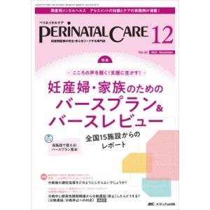 ペリネイタルケア 2023年 12月号 42巻 12号 / 書籍  〔本〕｜hmv