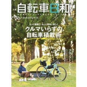 自転車日和 Vol.64 タツミムック / 雑誌  〔ムック〕