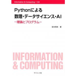 Pythonによる数理・データサイエンス・AI 理論とプログラム Information　 &amp; 　C...