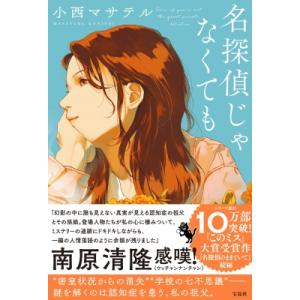 名探偵じゃなくても Even　if　you’re　not　the　great　private　det...