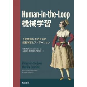 Human‐in‐the‐Loop機械学習 人間参加型AIのための能動学習とアノテーション / Ro...