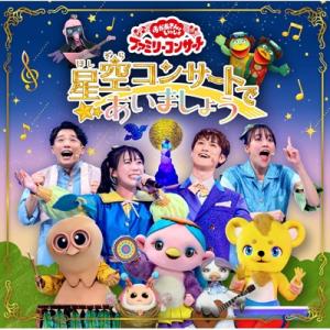 おかあさんといっしょ / NHK おかあさんとい...の商品画像