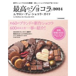 バレンタインチョコレート博覧会2024