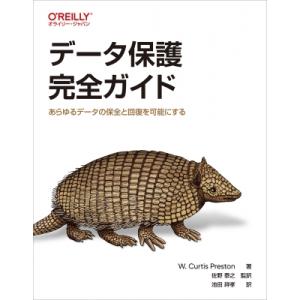 データ保護完全ガイド あらゆるデータの保全と回復を可能にする / W.curtis Preston 〔本〕