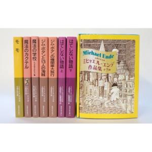 新品・全巻セット】ミヒャエル・エンデ作品集 岩波少年文庫シリーズ 7