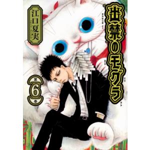 出禁のモグラ 第10巻/江口夏実 : bookfanプレミアム - 通販 - Yahoo