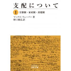 官僚制とは ウェーバー