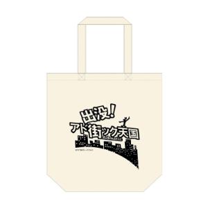 トートバッグ(出没!アド街ック天国)  〔Goods〕｜hmv