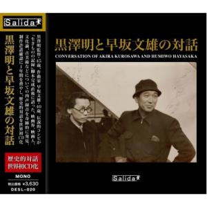 Documentary Classical / 黒澤 明と早坂文雄の対話 国内盤 〔CD〕