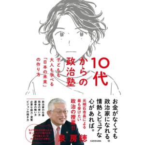 政治塾 おすすめ