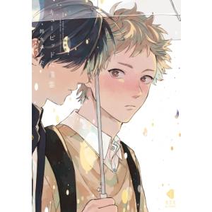 新装版 キューピッドに落雷 / 鈴丸みんた  〔コミック〕