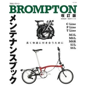 Brompton メンテナンスブック 改訂版 / 和田サイクル  〔本〕