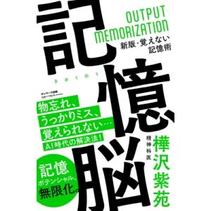 記憶力がない 仕事