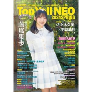 Top Yell NEO 2024 SPRING【表紙：藤嶌果歩（日向坂46）】 / Top Yel...