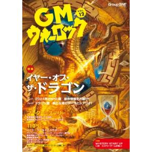 Gmウォーロック Vol.12 / 安田均  〔本〕