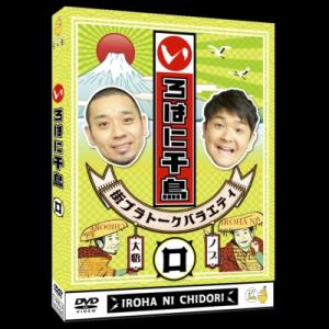 いろはに千鳥(ロ)  〔DVD〕