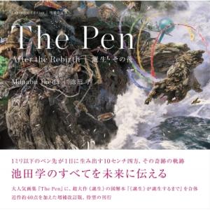 池田学 The Pen 誕生・その後［増補改訂版］ / 池田学 (画家) 〔本〕