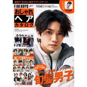 FINEBOYS+plus おしゃれヘアカタログ 2024 SPRING-SUMMER【表紙：正門良...