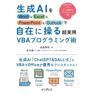生成AIをWord　 &amp; 　Excel　 &amp; 　PowerPoint　 &amp; 　Outlookで自在に...