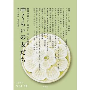 中くらいの友だち 韓国手帖 Vol.13の高価買取価格