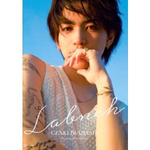 岩橋玄樹1st写真集『Labneh（ラブネ）』通常版 / 岩橋玄樹
