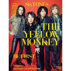 音楽と人 2024年 6月号【表紙：THE YELLOW MONKEY】 / 音楽と人 オンガクトヒ...