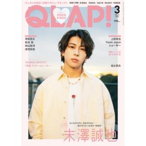 QLAP! (クラップ) 2024年 3月号【表紙：末澤誠也（Aぇ! group）】 / QLAP!編集部  〔雑誌〕｜hmv