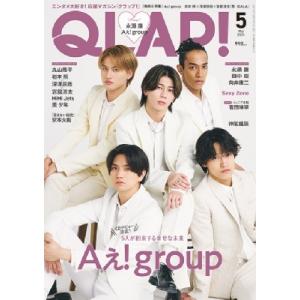 QLAP! (クラップ) 2024年 5月号【表紙：Aぇ! group】 / QLAP!編集部  〔...