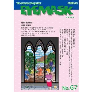 EYEMASK The Cartoon Magazine No.67 / 蒼天社編集部  〔本〕