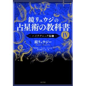 愛蔵版 サビアン占星術 / 松村 潔 著 : 京都 大垣書店オンライン