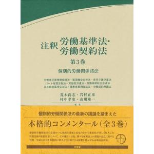 労働基準法・契約法 第3巻 有斐閣の高価買取価格