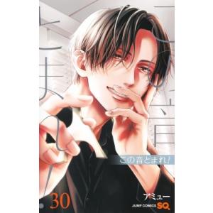この音とまれ! 31/アミュー : bookfanプレミアム - 通販 - Yahoo
