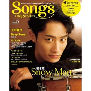 Songs magazine (ソングス・マガジン) vol.15【表紙：岩本照（Snow Man）...