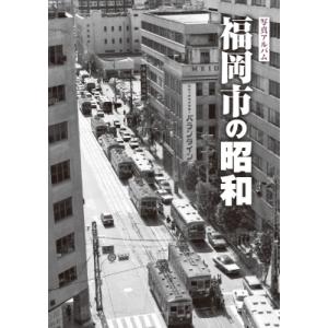 本))いき出版 (東京都) 写真アルバム 新宿・中野の昭和 : ごようきき2