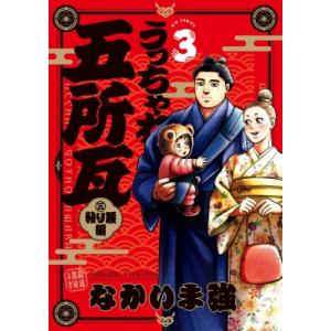 新品 / うっちゃれ五所瓦 粘り腰編 (1-8巻 最新刊) 全巻セット : 漫画