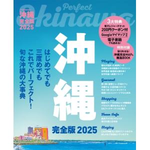 沖縄完全版 2025 Jtbのムック / 雑誌  〔ムック〕