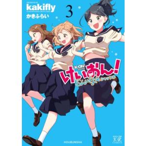 新品 / けいおん! Shuffle(1-3巻 最新刊) 全巻セット : 漫画全巻ドット