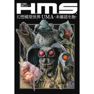 H.m.s. 幻想模型世界 Uma -未確認生物- ホビージャパンmook / ホビージャパン(Ho...