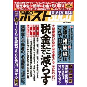 週刊ポストgold 税金ここまで減らす / 雑誌...の商品画像