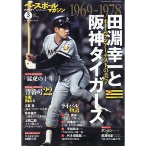 早春号 ベースボールマガジン 2024年 3月号増刊 / 雑誌  〔雑誌〕｜hmv