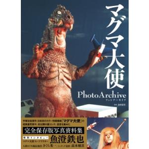 マグマ大使 Photo Archive / 金田...の商品画像