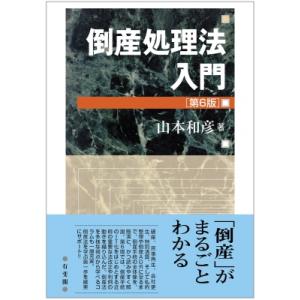 民法2 物権 有斐閣ストゥディア / 山本敬三 〔全集・双書
