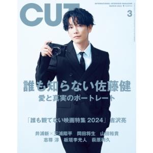 CUT (カット) 2024年 3月号【表紙:佐...の商品画像