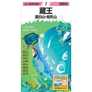 山と高原地図 蔵王 面白山・船形山 山と高原地図 / 昭文社  〔全集・双書〕