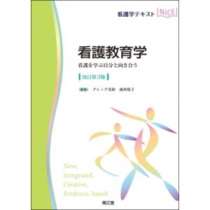 看護研究入門 原著第9版 : 有隣堂ヤフーショッピング店 - 通販 - Yahoo