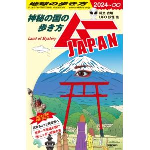 地球の歩き方 ムーJAPAN -神秘の国の歩き方- / 地球の歩き方  〔本〕