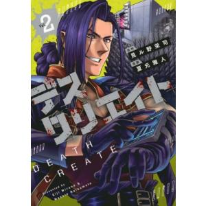 デスクリエイト 2 ヤングマガジンKC / 夏元雅人  〔コミック〕
