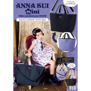 ANNA SUI mini 15th anniversary BOOK おおきなLESSON TOT...